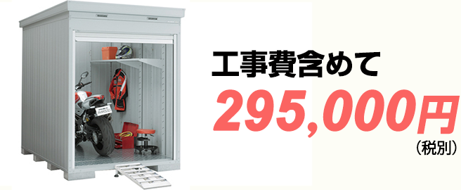 H܂߂295,000~iŕʁj