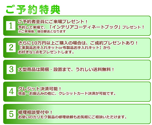 ご予約特典・ご成約特典あります