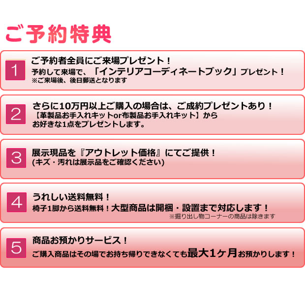 ご予約特典・ご成約特典あります