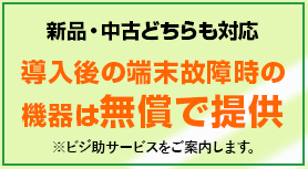 中古複合機同時購入 中古複合機を10％割引
